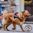 【Julius-K9 ユリウスケーナイン】IDCパワーハーネス IDC®Power harnesses Size0 / Size1 / Size2 カラー9色 ハーネス 中型犬 大型犬【ペット】