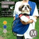 【Hygge na V.D.L.C. / ヒュッゲなV.D.L.C.】ヘリンボーン ペットスリング M-1サイズ 小型犬 ドッグスリング キャリーバッグ おしゃれ 帆布 倉敷帆布 キャンバス 日本製