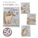 【トラネコボンボン 倉敷意匠】ほぼ全面糊ふせん 猫 犬  付箋 ふせん おしゃれ ギフト プレゼント【倉敷意匠計画室】【文房具】