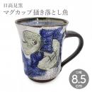 【日高見窯】マグカップ 掻き落とし魚 作家物 鈴木由香【陶器】【ホーム】【器】