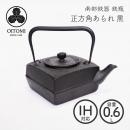 南部鉄器 及富 鉄瓶兼用急須 正方角あられ 黒 0.6L 南部宝生堂 岩手県奥州市水沢 ガス火 IH 可 【クラフト】 【伝統工芸品】 【ラッピング無料対象商品】