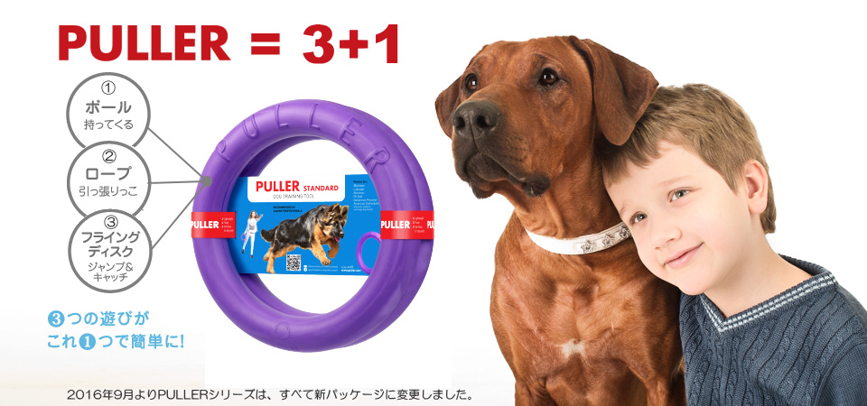 【犬用　おもちゃ】PULLER(プラー) STANDARD (大) 2個1組 【中型・大型犬用】
