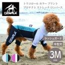 【GEWALK ジウォーク】【2025年モデル】トリコロール カラー プリント プロテクト ストレッチ ロンパース 3Mサイズ 中型犬  ラッシュガード ドッグウェア【お取り寄せ】