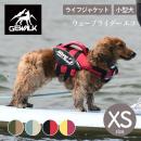 【GEWALK ジウォーク】【2025年モデル】ウェーブライダー エコ XSサイズ 小型犬 ライフジャケット ライフベスト ドッグウェア【ペット】【アウトドア】【サイズ交換対応】【取り寄せ商品】