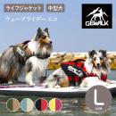 【GEWALK ジウォーク】【2025年モデル】ウェーブライダー エコ Lサイズ 中型犬 ライフジャケット ライフベスト ドッグウェア【ペット】【アウトドア】【サイズ交換対応】