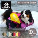 【GEWALK ジウォーク】【2025年モデル】ウェーブライダー エコ 3XLサイズ 大型犬 ライフジャケット ライフベスト ドッグウェア【ペット】【アウトドア】【サイズ交換対応】【取り寄せ商品】