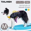 【TAILHIGH テールハイ】ライフジャケット Inflatable Wetsuit Mサイズ 全2色 ドッグウェア 犬用 高浮力 中型犬【ペット】【ウェア】