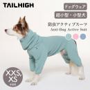 【TAILHIGH テールハイ】防虫アクティブスーツ Anti-Bug Active Suit XXS,XSサイズ 全3色 ドッグウェア 犬用 防虫ウェア 収納ポーチ付き 超小型犬 小型犬【ペット】