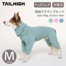 【TAILHIGH テールハイ】防虫アクティブスーツ Anti-Bug Active Suit Mサイズ 全3色 ドッグウェア 犬用 防虫ウェア 収納ポーチ付き 中型犬【ペット】