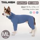 【TAILHIGH テールハイ】防虫アクティブスーツ Anti-Bug Active Suit MLサイズ 全3色 ドッグウェア 犬用 防虫ウェア 収納ポーチ付き 中型犬 大型犬【ペット】