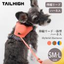 【TAILHIGH テールハイ】伸縮リード一体型ハーネス Hybrid Harness SM,MH,M,Lサイズ リード ハーネス 犬用 特殊犬【ペット】【お散歩グッズ】
