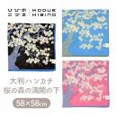 【KODUE HIBINO ひびのこづえ】桜の森の満開の下 大判ハンカチ 58×58cm 綿 コットン レディース スカーフ お弁当包み ギフト 定形外郵便対応
