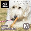 【GEWALK ジウォーク】ドッグ チュウ スティック コーヒー ツリー Mサイズ ドッグトイ 犬用おもちゃ 噛むおもちゃ ウッドスティック【ネコポス対応】