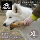 【GEWALK ジウォーク】ドッグ チュウ スティック コーヒー ツリー XLサイズ 犬用おもちゃ 噛むおもちゃ ウッドスティック