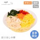 【comif コミフ】デリ 彩り冷し中華 ドッグフード 犬 ペット【期間限定】【数量限定】【クール便対応】