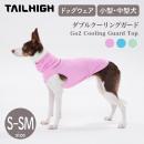 【TAILHIGH テールハイ】ダブルクーリングガード Go2 Cooling Guard Top S,SMサイズ 全3色 ドッグウェア 犬用 冷感 UVカット 収納ポーチ付き 小型犬 中型犬