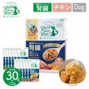 【YumYumYum! ヤムヤムヤム!】健康マネジメント腎臓 ジュレタイプ 30g×12袋 チキン 犬用 フード 国産 食事療法食【ペット】【ペットフード】