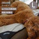 【cani.cool カニクール】クールマット Lサイズ 犬 ドッグマット 冷却マット cani cool Cani Cool CANI COOL【ペット】【暑さ対策】