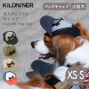 【KILONAINER キロナイナー】カスタムファンキャップ Custom Fun Cap XS〜 Sサイズ 全4色 ドッグウェア 犬用 小型犬【ペット】【ウェア】