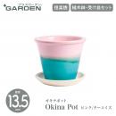 【PLUS GARDEN プラスガーデン】Okina Pot オキナポット 直径13.5cm ピンク/ターコイズ 植木鉢 受皿セット プランター【信楽焼】【ガーデニング】