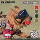 【KILONAINER キロナイナー】R5ゴーグル R5 Goggles S-Mサイズ 全4色 ゴーグル 犬用 小型犬 中型犬 大型犬【ペット】【リード】