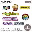 【KILONAINER キロナイナー】 パッチ 各種 カスタマイズ ドッグウェア ワッペン パッチ 犬用 【ペット】【ウェア】
