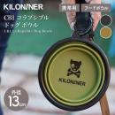 【KILONAINER キロナイナー】 CB1 コラプシブルドッグ ボウル CB1 Collapsible Dog Bowls 全2色 携帯用 ドッグボウル 犬用 【ペット】【ネコポス対応】