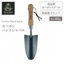 【Kent & Stowe ケントストー】K&S カーボンハンドシャベル 炭素鋼 Hand Spade, Carbon Steel カーボンスチール 花壇 プランター ハンドシャベル 園芸 スコップ