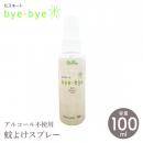 【ベムパートナー】モスキート bye-bye 蚊よけスプレー 100ml 天然由来 虫よけ 夏 対策 犬 お散歩 アウトドア モスキートバイバイ