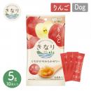 【きなり】くちどけやわらかゼリー りんご ( 5g×10本 )  犬 おやつ 乳酸菌 国産 【ペットフード】