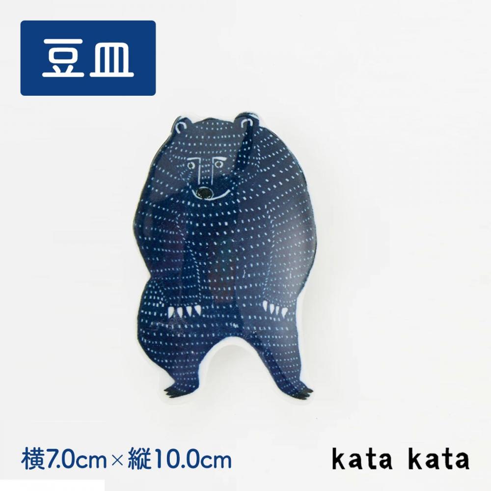 豆皿 くま 紺 katakata 約7cm×11cm 印判手皿 倉敷意匠 【ホーム】 【食器】