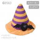 【FAD ファッド】ハットトイ ハロウィン/バット ドッグトイ 犬用 スクイーカー 【ペット】【おもちゃ】【ハロウィン】