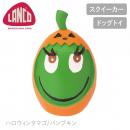 【LANCO ランコ】ハロウィンタマゴ パンプキン ドッグトイ 犬用 スクイーカー 【ペット】【おもちゃ】【ハロウィン】