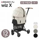 【AIRBUGGY エアバギー】wiz X ウィズエックス パールホワイト ビンテージカーキ トゥルーブラック ドッグバギー ペットバギー 折りたたみ可能 コンパクト 正規販売店 2年保証