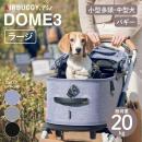 【AIRBUGGY エアバギー】DOME3 LARGE ドーム3 ラージ メランジデニム アースグレイ アースブラック ドッグバギー ペットバギー 折りたたみ可能 正規販売店 2年保証