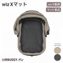 【AIRBUGGY エアバギー】wiz Xマット モカ ディムグレイ ドッグバギー ペットバギー 正規販売店