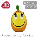 【LANCO ランコ】ハロウィンタマゴ パンプキン ドッグトイ 犬用 スクイーカー 【ペット】【おもちゃ】【ハロウィン】