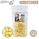 【Bon・rupa ボンルパ】 バナナぼーろ 50g 犬用 おやつ 国産 小麦粉不使用【ペット】【ペットフード