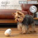 【FAD ファッド】トリーツエッグトイ / S ドッグトイ 犬用 知育トイ 起き上がりこぼし【ペット】【おもちゃ】