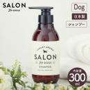 【SALON FOR DOGS サロンフォードッグス】ミネラルシャンプー 300ml 犬用シャンプー 日本製 【ペットケア】