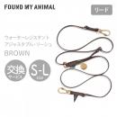【FOUND MY ANIMAL ファウンドマイアニマル】アジャスタブル・リーシュ(リード) WATER RESISTANT BROWN ウォーターレジスタント ブラウン S M Lサイズ