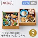 【dot wan ドットわん】究極のご褒美 午おせち -七宝- さかな ドッグフード 犬 ペット 保存料無添加 個別包装 肉 魚 犬用おせち おせち料理 お正月【期間限定】【数量限定】