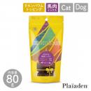 【Plaiaden プレイアーデン】FRICKLE 馬肉ミックス 80g for Dog/Cat(タネンバウム)トッピング ドッグフード キャットフード 犬 猫【クロネコゆうパケット対応】