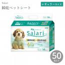 【ライオンペット】瞬乾ペットシート Salari(サラリ) レギュラー 50枚 トイレ 犬 【ペットケア】