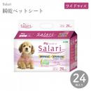 【ライオンペット】瞬乾ペットシート Salari(サラリ) ワイド 24枚 トイレ 犬 【ペットケア】