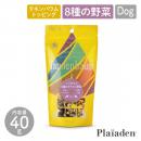 【Plaiaden プレイアーデン】ベジグルメ 8種のカラフル野菜 40g for Dog(タネンバウム)トッピング ドッグフード 犬【ペット】【ペットフード】