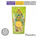 【Plaiaden プレイアーデン】さつまいもキューブ 50g for Dog/Cat(タネンバウム)トリーツ おやつ 野菜 ドッグフード キャットフード 犬 猫【ペット】【ペットフード】