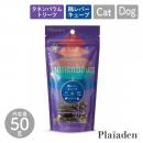 【Plaiaden プレイアーデン】鶏レバーキューブ 50g for Dog/Cat(タネンバウム)トリーツ おやつ ドッグフード キャットフード 犬 猫【ペット】【ペットフード】