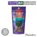 【Plaiaden プレイアーデン】極上 鹿肉 30g for Dog/Cat(タネンバウム)トリーツ おやつ ジャーキー ドッグフード キャットフード 犬 猫【ペット】【ペットフード】