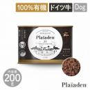 【Plaiaden プレイアーデン】100%有機 ドイツ牛 200g for Dog ビーフ ウェットフード オーガニック ドッグフード 犬【ペット】【ペットフード】